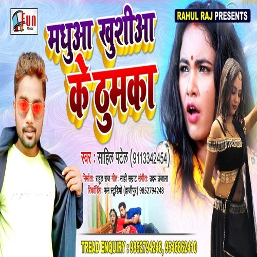 Madhuaa Ke Thumka Par Bhail Log Pagal (Bhojpuri Song)