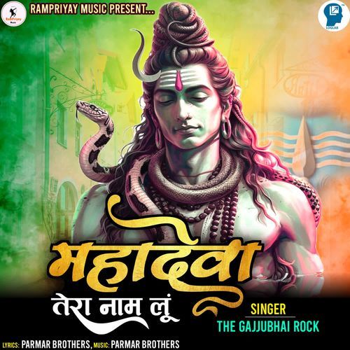 Mahadeva Tera Nam Lu