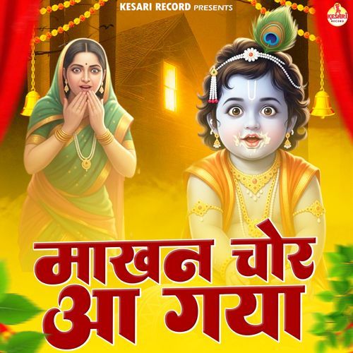 Makhan Chor Aa Gya