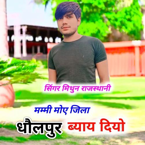 Mammi Moy Jila Dholpur Biyay Diyo