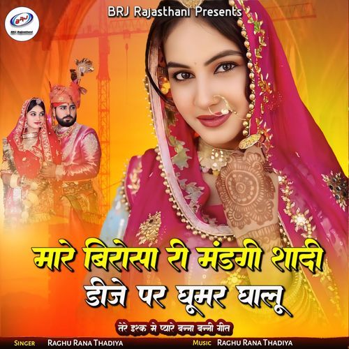 Mare Birosa Ri Mandgi Shadi Dj Par Ghumar Ghalu (Tere Ishq Me Pyare Banna Banni Geet)