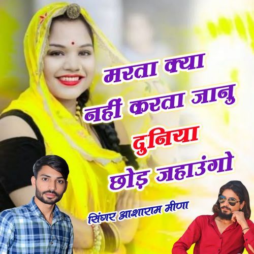 Marta Kya Nhi Karta Jaanu Duniya Chod Jahungo