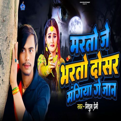 Marto Bharto Dosar Mangiya Ge Jaan