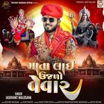 Mata Lai Ujalo Vevar