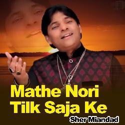 Mathe Nori Tilk Saja Ke