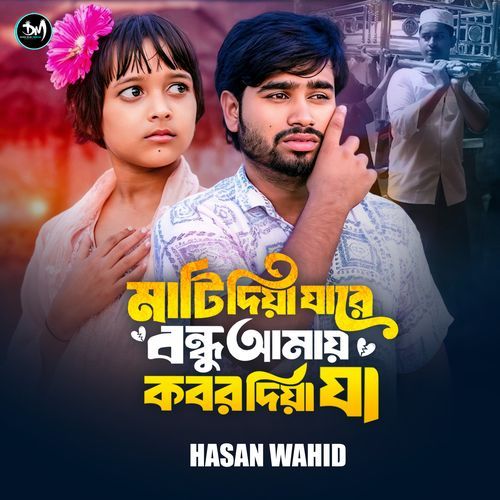 Mati Diye Jare Bondhu