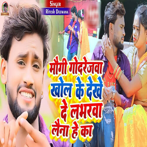 Maugi Godrejva Khola Ke Dekhe Se Loverba Laile Hi Ka