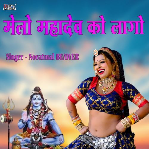 Melo Mahadev Ko Lago