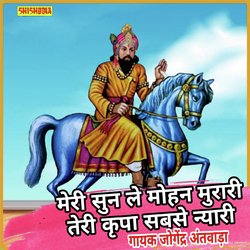 Meri sunle mohan murari teri kirpya sabse niyari-QxkySDIDcHY