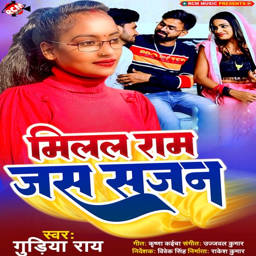 Milal Ram Jas Sajan Songs Download Free Online Songs JioSaavn