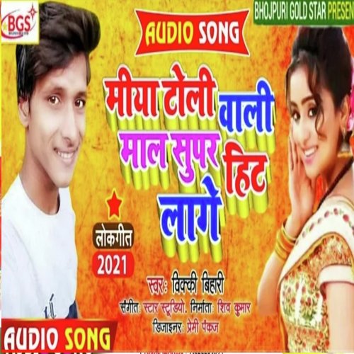 Miya Toli Wali Mal Superhit Lage Re (Bhojpuri)