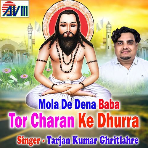 Mola De Dena Baba Tor Charan Ke Dhurra