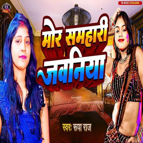 Mor Samhari Jawaniya