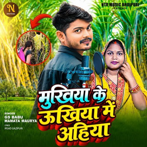 Mukhiya Ke Ukhiya Me Ahiya