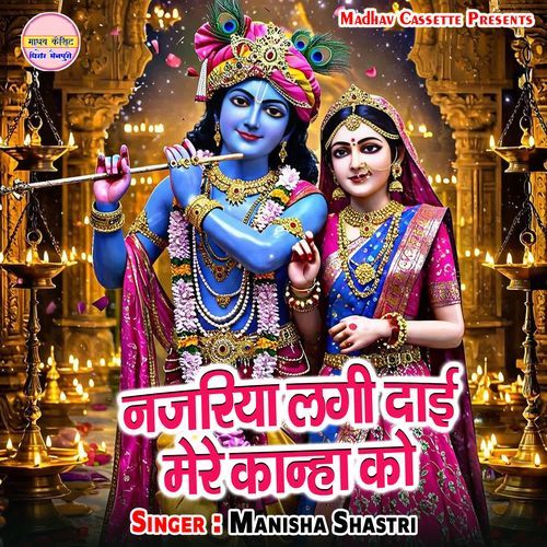 Najariya Lagi Dai Mere Kanha Ko