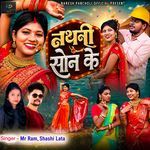 Nathani Son Ke