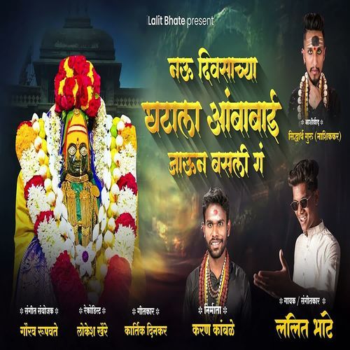Nau Divsachya Ghatala Ambabai Jaun Basli G