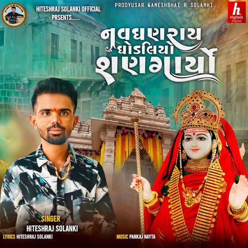 Navghan Ray Ghodliyo Shangaryo