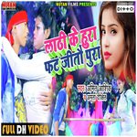 Nawada Nalanda Me Kaile Hoi