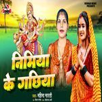 Nimiya Ke Gachhiya