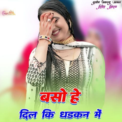 बसो हे द��िल की धड़कन में