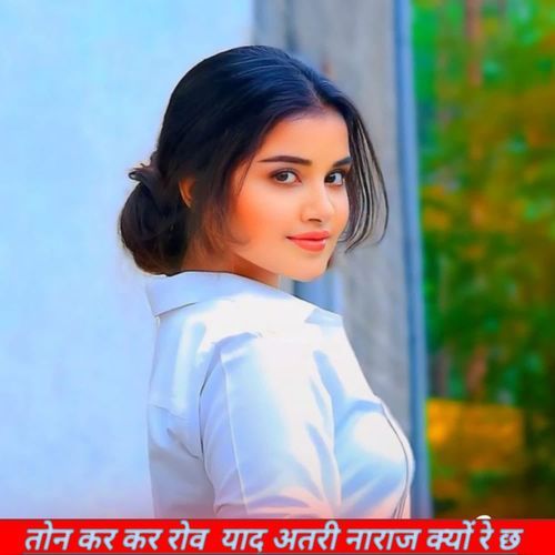 तोन कर कर रोव याद अतरी नाराज क्यों रे छ