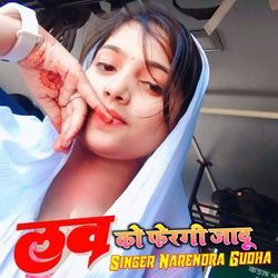 लव को फेरगी जादू