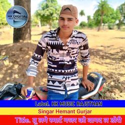 तू लाग स्मार्ट नजर को बानद ल डोरी