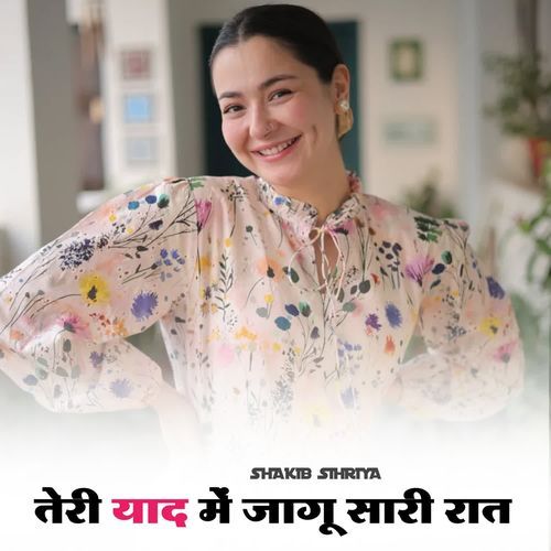 तेरी याद में जागू सारी रात