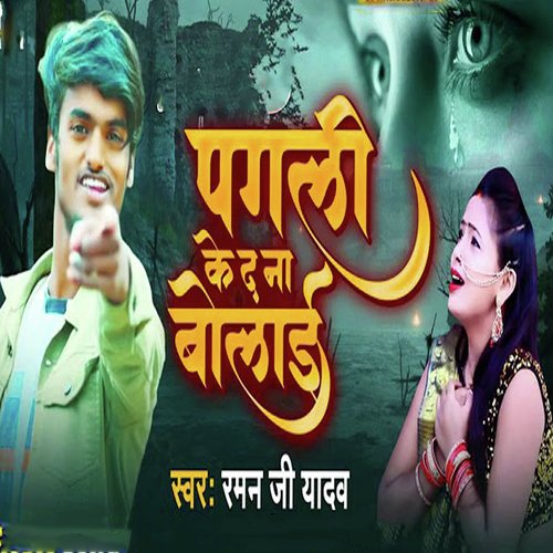 Pagali Ke Da Na Bolai