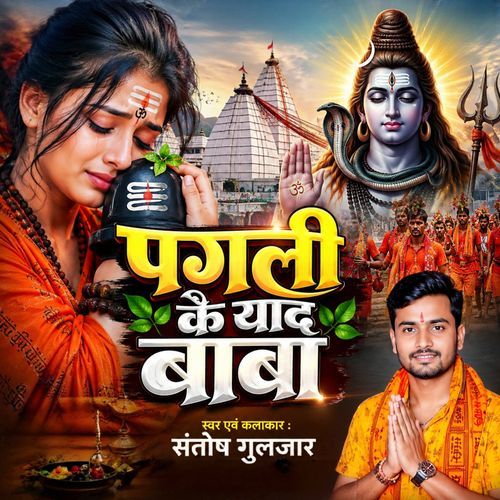 Pagali Ke Yaad Baba
