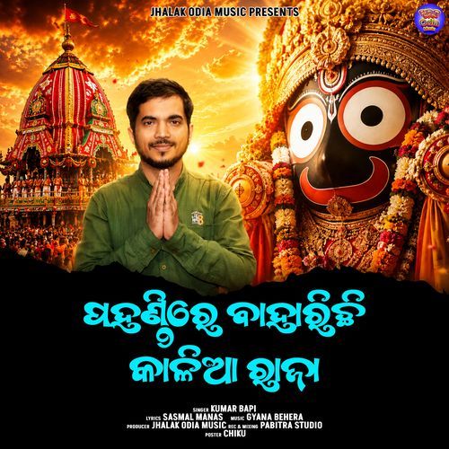 Pahandire Baharichhi Kalia Raja