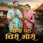 Pani Pade Chiri Miri