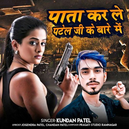 Pata Kar Le Patel Ji Ke Bare Me cover art
