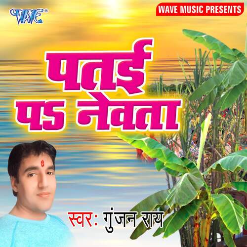 Patai Pa Nevta