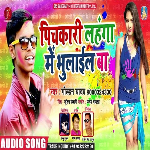 Pichkari Lahanga Me Bhulail Ba (Hindi Song)