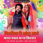 Pivariya Ri Olu Aave Mhara Naval Banna Sirdar