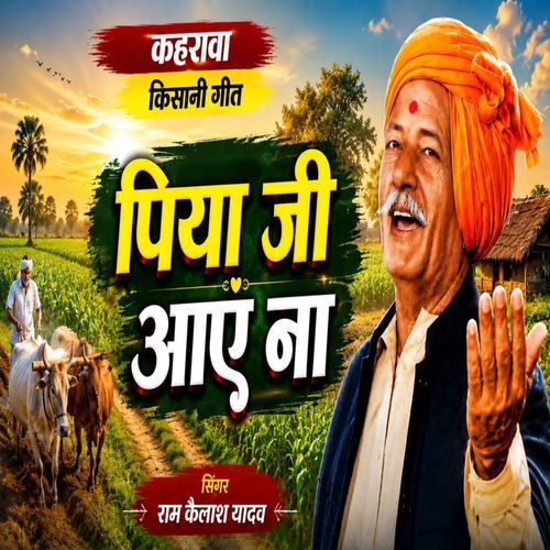 Piya Ji Aaye Na