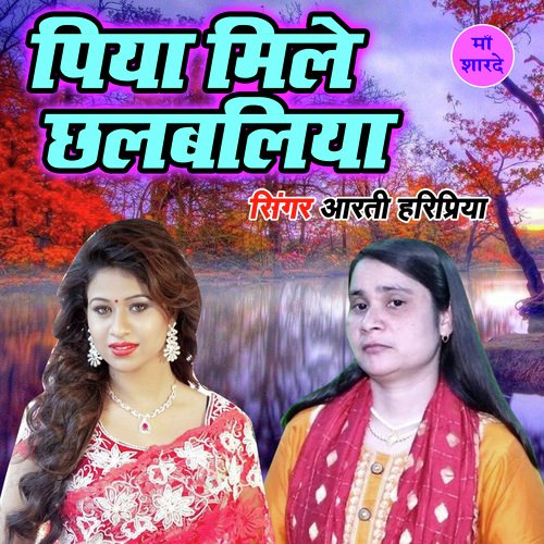Piya Mile Chalbaliya