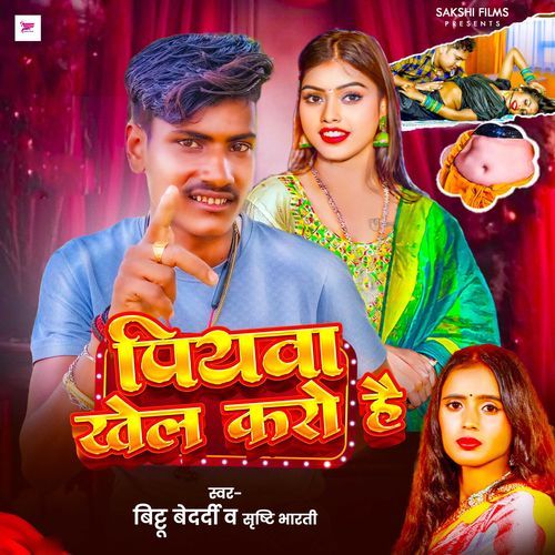 Piyaba Khel Kro Hai