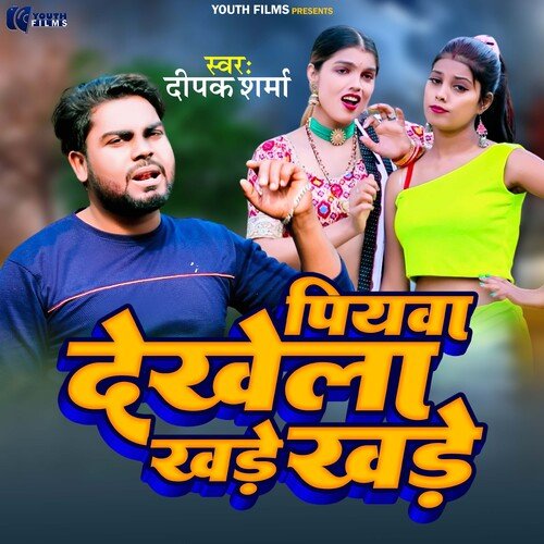 Piyawa Dekhela Khade Khade