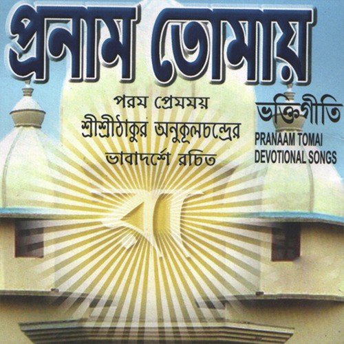 Purushottom Probhu Anukul