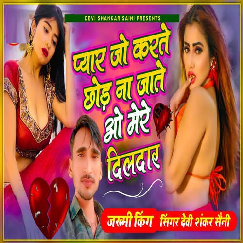 Pyaar  Jo Karte Chod Ke Ni Jaate