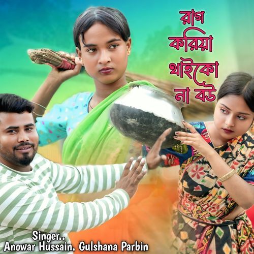 Raag Koriya Thaiko Na Bou