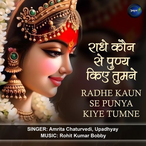 Radhe Kaun Se Punya Kiye Tumne