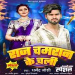 Raj Chamran Ke Chali