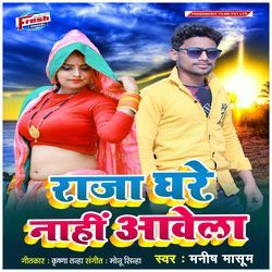 Raja Ghare Nahi Aawela
