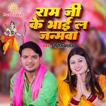 Ram G Ke Bhaiel Janmba