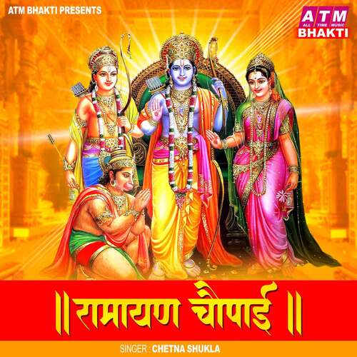 Ramayan Chaupai
