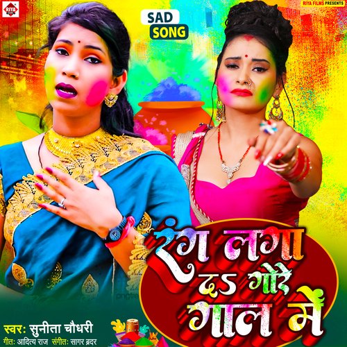 Rang Laga Da Gore Gaal Me